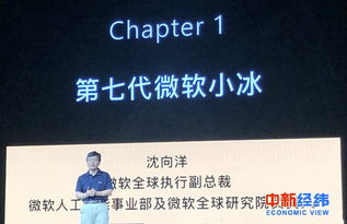 超越IQ迭代 微軟沈向洋談人工智能發展的基礎軟件維度